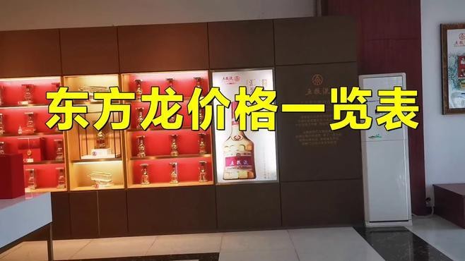 五糧液東方龍系列哪個性價比最高？