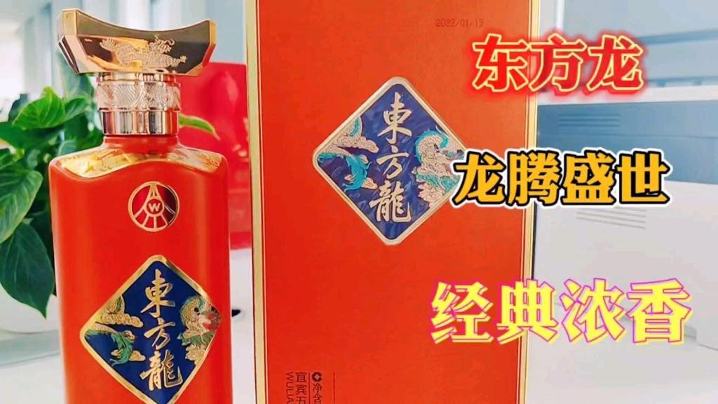 五糧液東方龍系列哪個性價比最高？