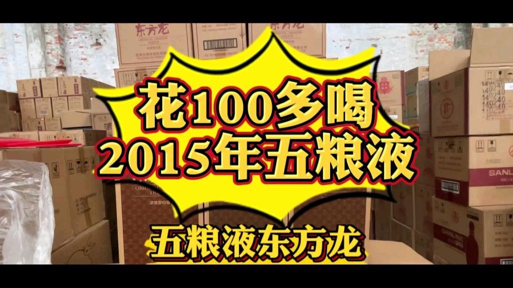 五糧液東方龍系列哪個性價比最高？