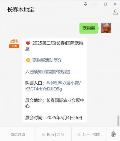 如何獲取2025年長城寵物展的參觀門票？