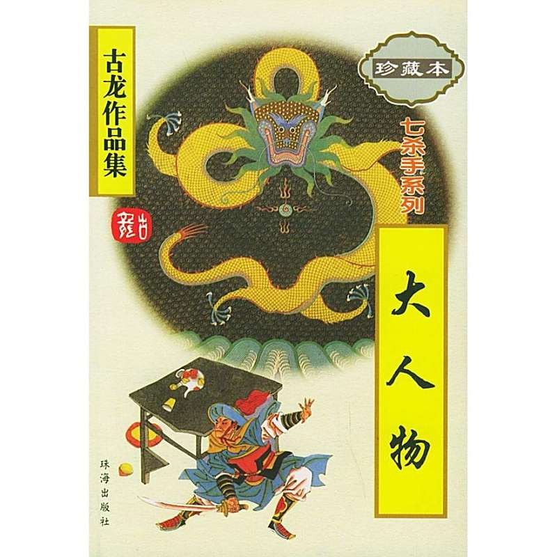 能提供更多古龍小說(shuō)的出版信息嗎？