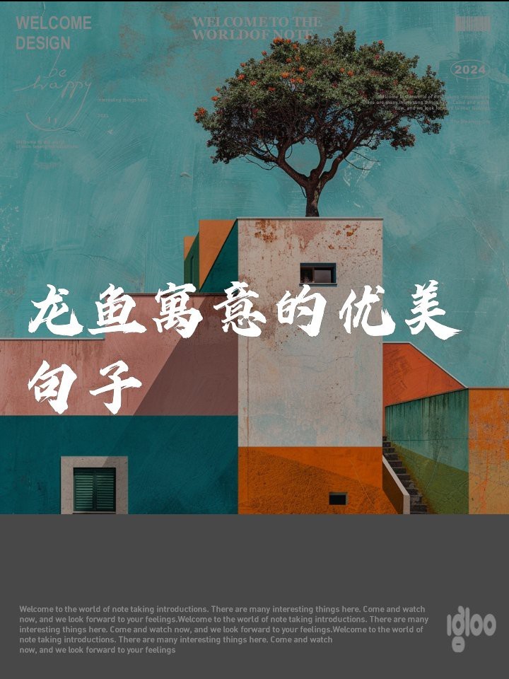 金龍魚最火的文案短句