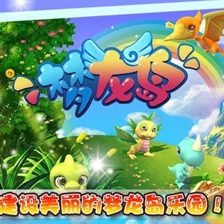 一個養龍的游戲小島可以擴張
