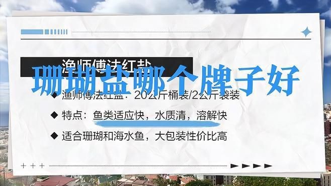 觀賞魚專用鹽哪個品牌好