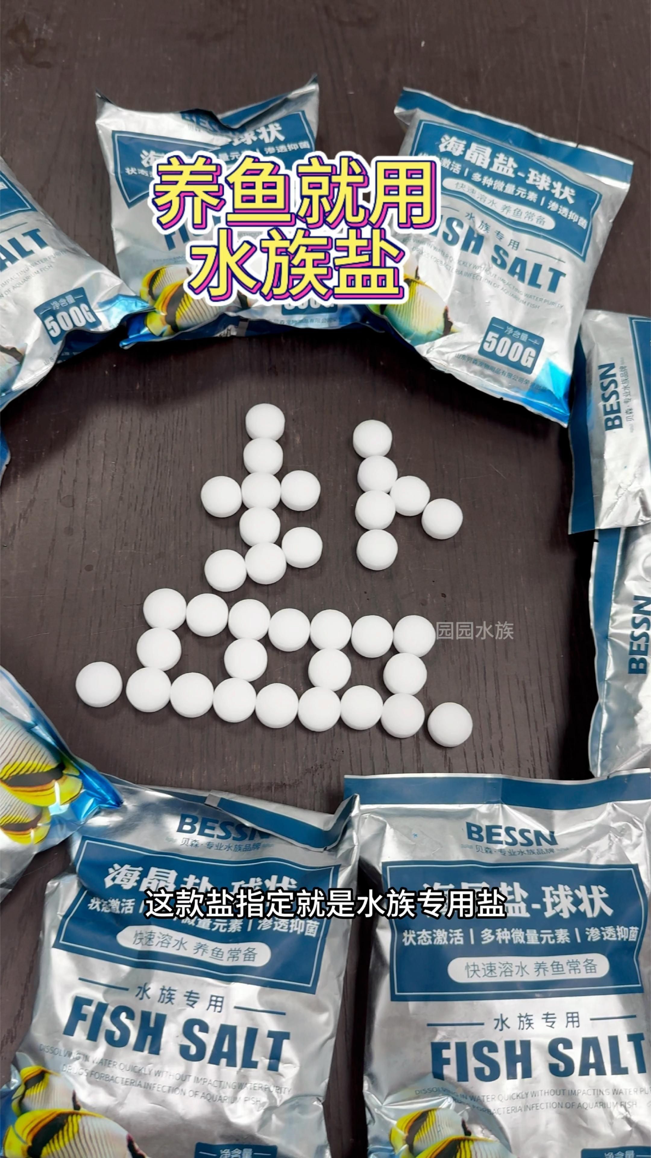 觀賞魚專用鹽哪個品牌好
