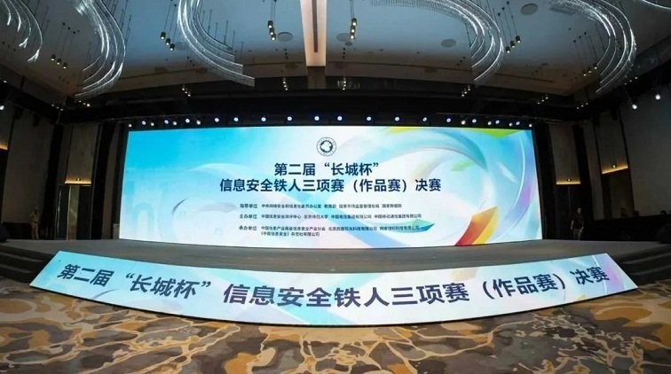 長(zhǎng)城杯信息安全是什么級(jí)別比賽 長(zhǎng)城杯信息安全是什么級(jí)別比賽 2025長(zhǎng)城杯龍魚(yú)大賽 第2張