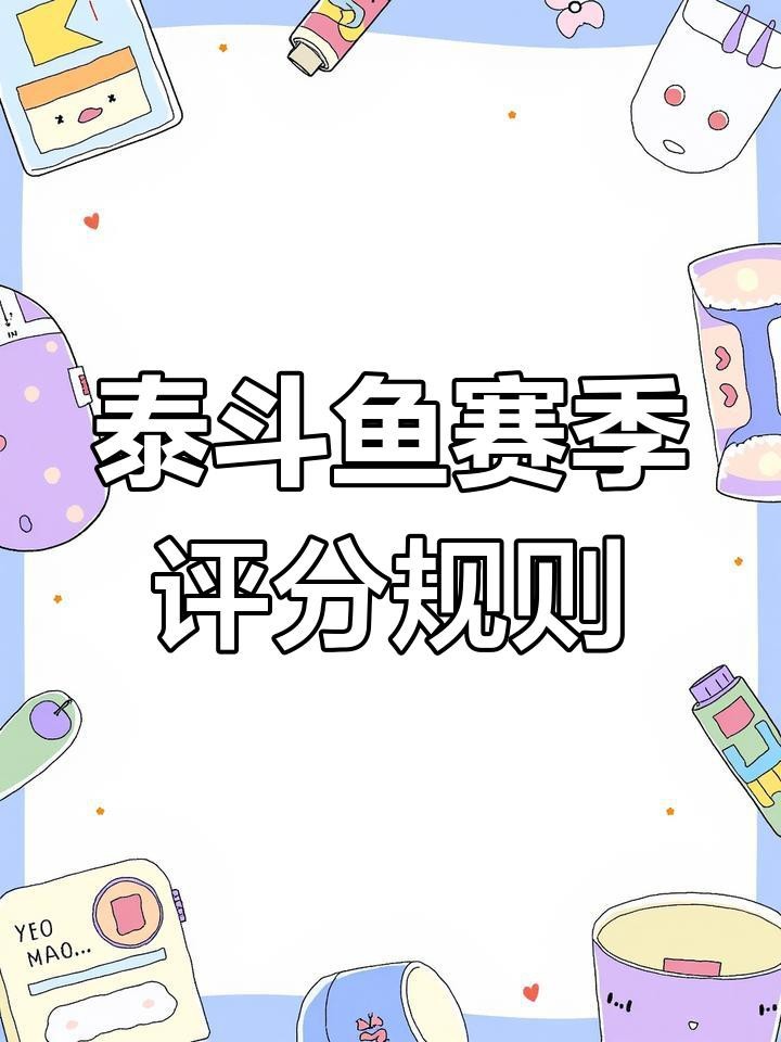 斗魚賽級和普通賽級區別