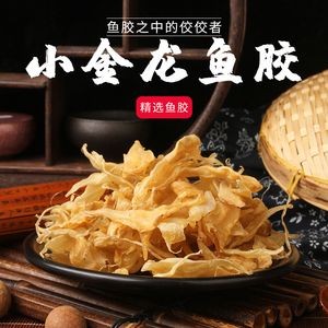 野生金龍魚膠（野生金龍魚膠是一種珍貴的海產(chǎn)品） 野生金龍魚膠（野生金龍魚膠是一種珍貴的海產(chǎn)品） 龍魚百科 第3張