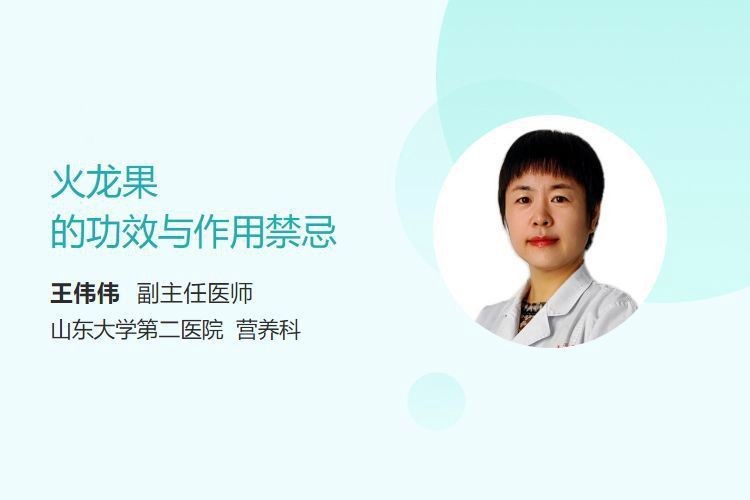 紅色火龍果的功效與作用及禁忌癥