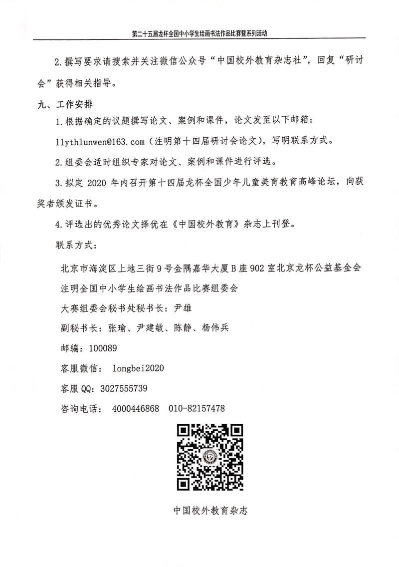 如何查詢第25屆龍杯的完整獲獎名單？