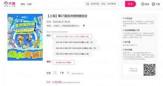 如何獲取寵物展會的門票？ 如何獲取寵物展會的門票？ 2025長城杯龍魚大賽 第1張