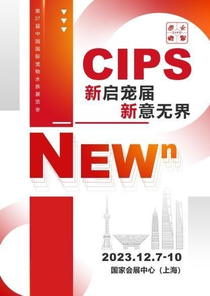 2025年長城展CIPS有哪些參展商？