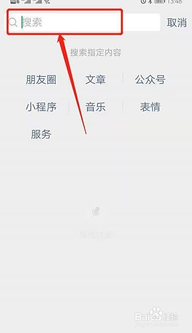 如何關注“網信北京”微信公眾號