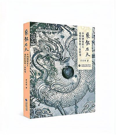 有沒有龍與鏡子相關的故事？