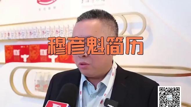 穆彥魁在金龍魚工作了多少年？