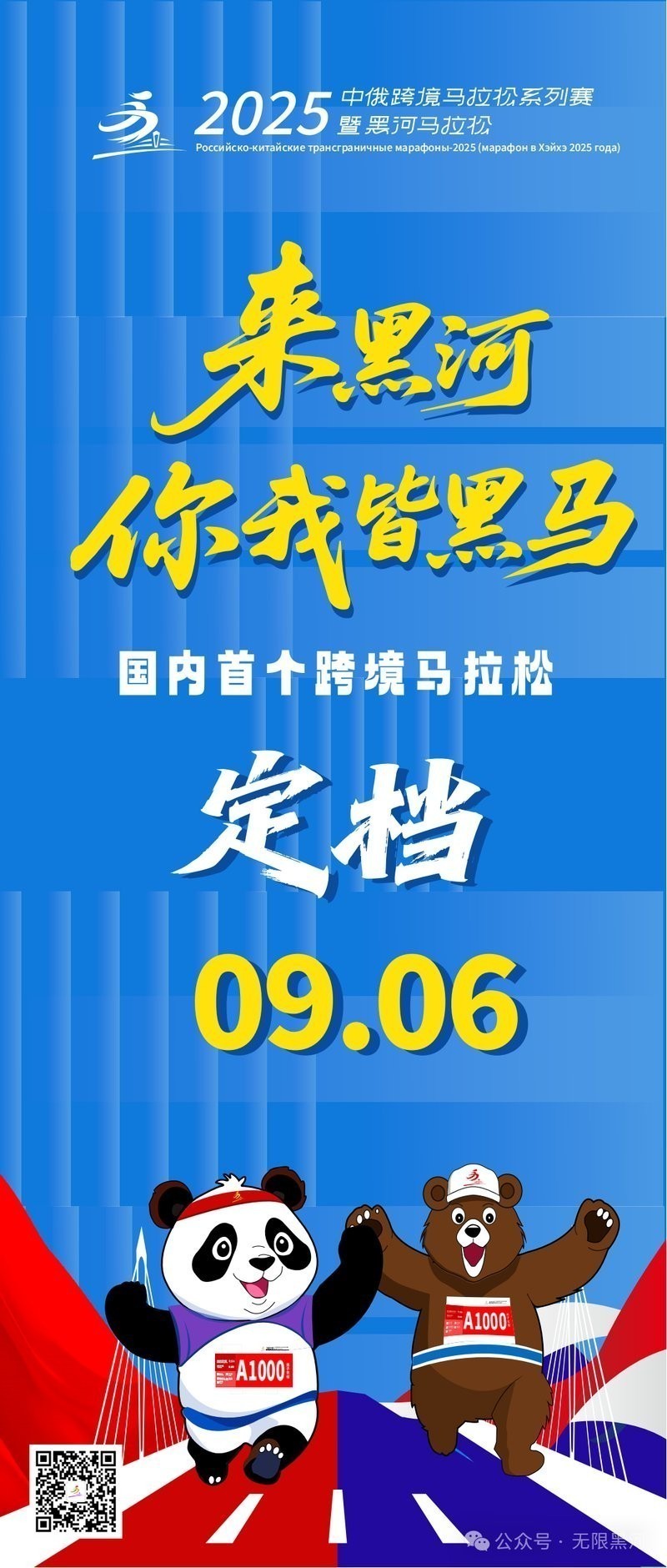 黑龍最近有哪些比賽？