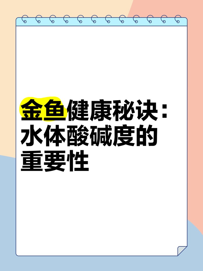 什么魚適合酸性水質