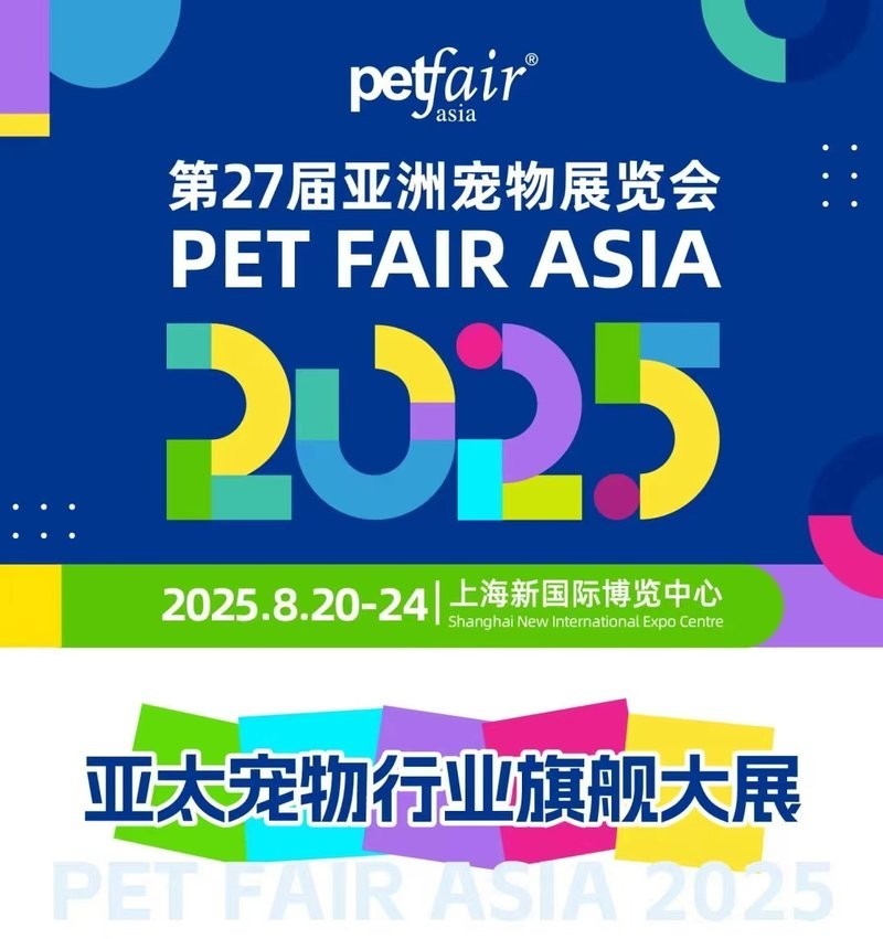 如何參加國際寵物用品展會？