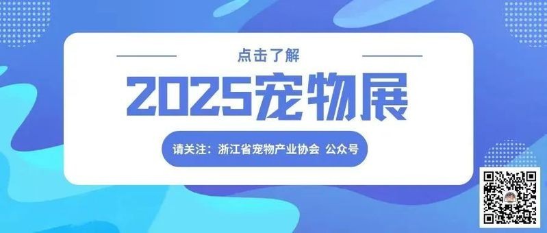如何參加國際寵物用品展會？