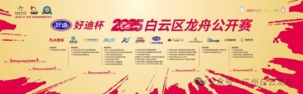 2025廣州龍舟比賽的報名方式 2025長城杯龍魚大賽 第1張 2025廣州龍舟比賽的報名方式 2025廣州龍舟比賽的報名方式 2025長城杯龍魚大賽 第1張