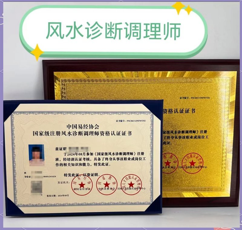 國家認(rèn)可的風(fēng)水師證書