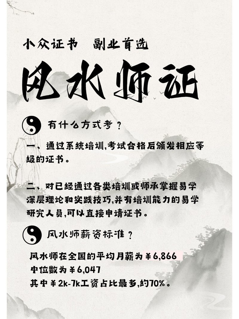 國家認(rèn)可的風(fēng)水師證書
