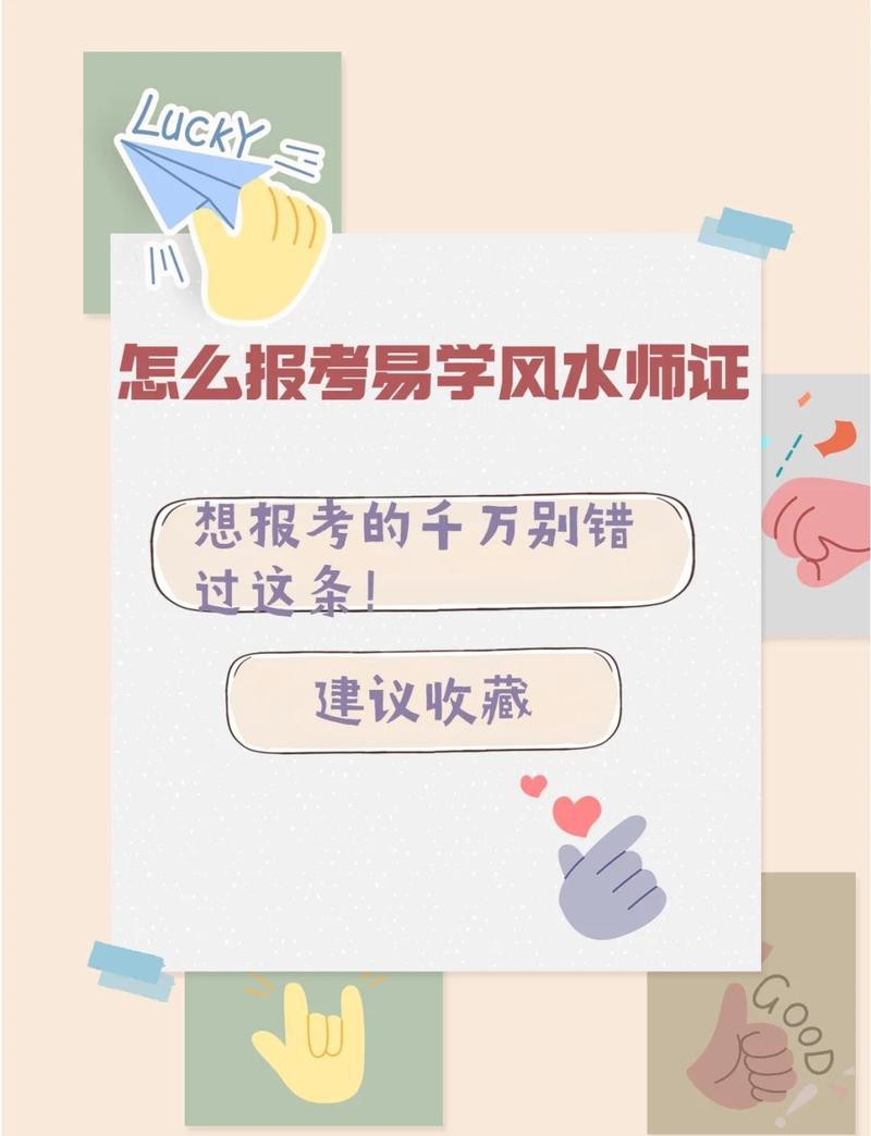 國家認(rèn)可的風(fēng)水師證書