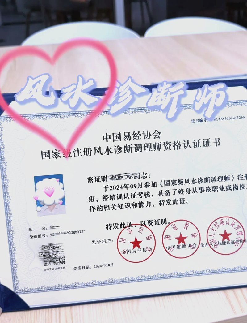 國家認(rèn)可的風(fēng)水師證書
