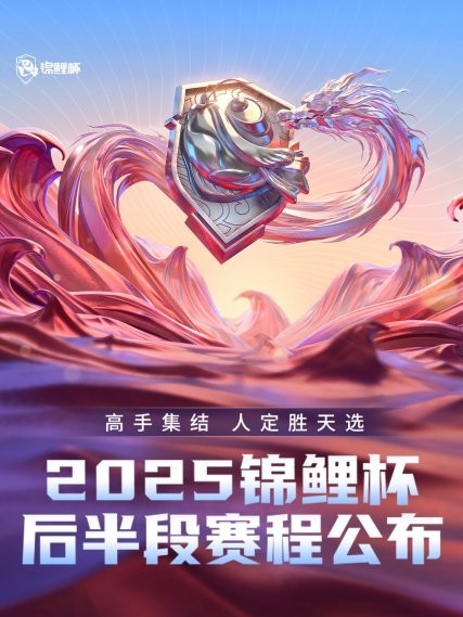 2025金魚比賽賽程