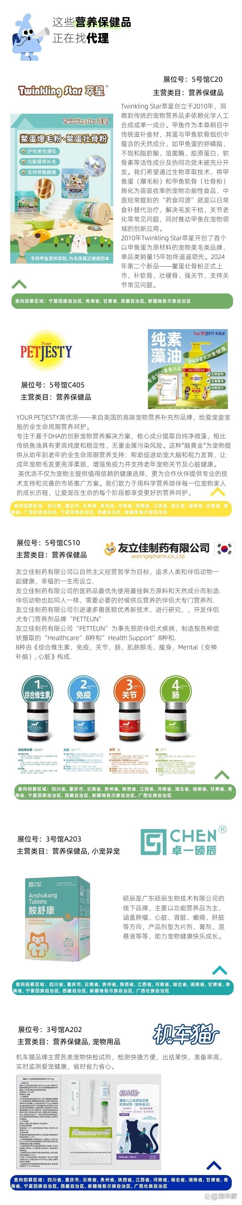 有哪些寵物用品品牌會參加這些展會？