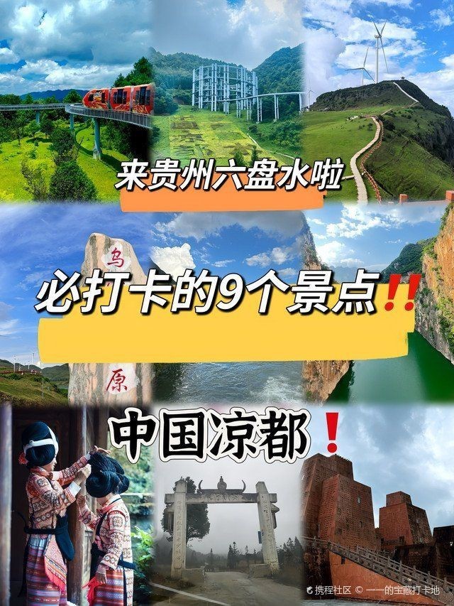 貴州十大避暑小鎮