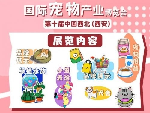 25屆國際寵物用品展會時間及地點
