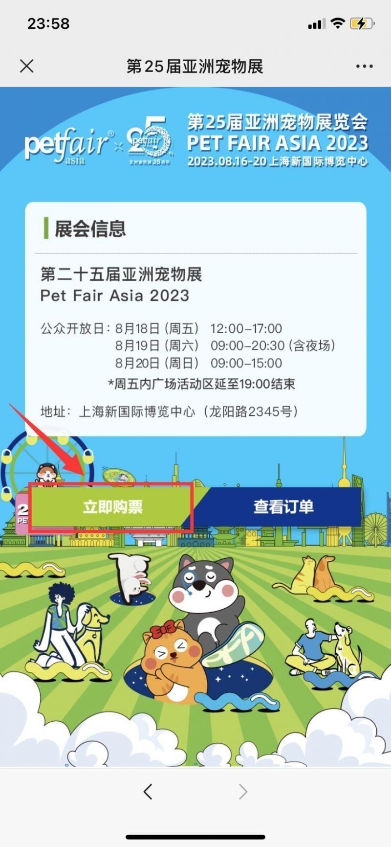 2025年北京亞寵展門票如何購買？