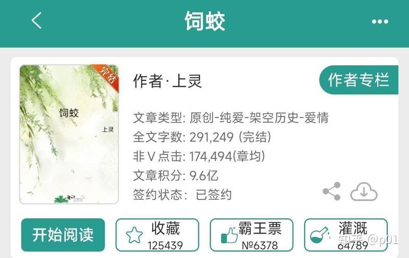 飼蛟by雙修