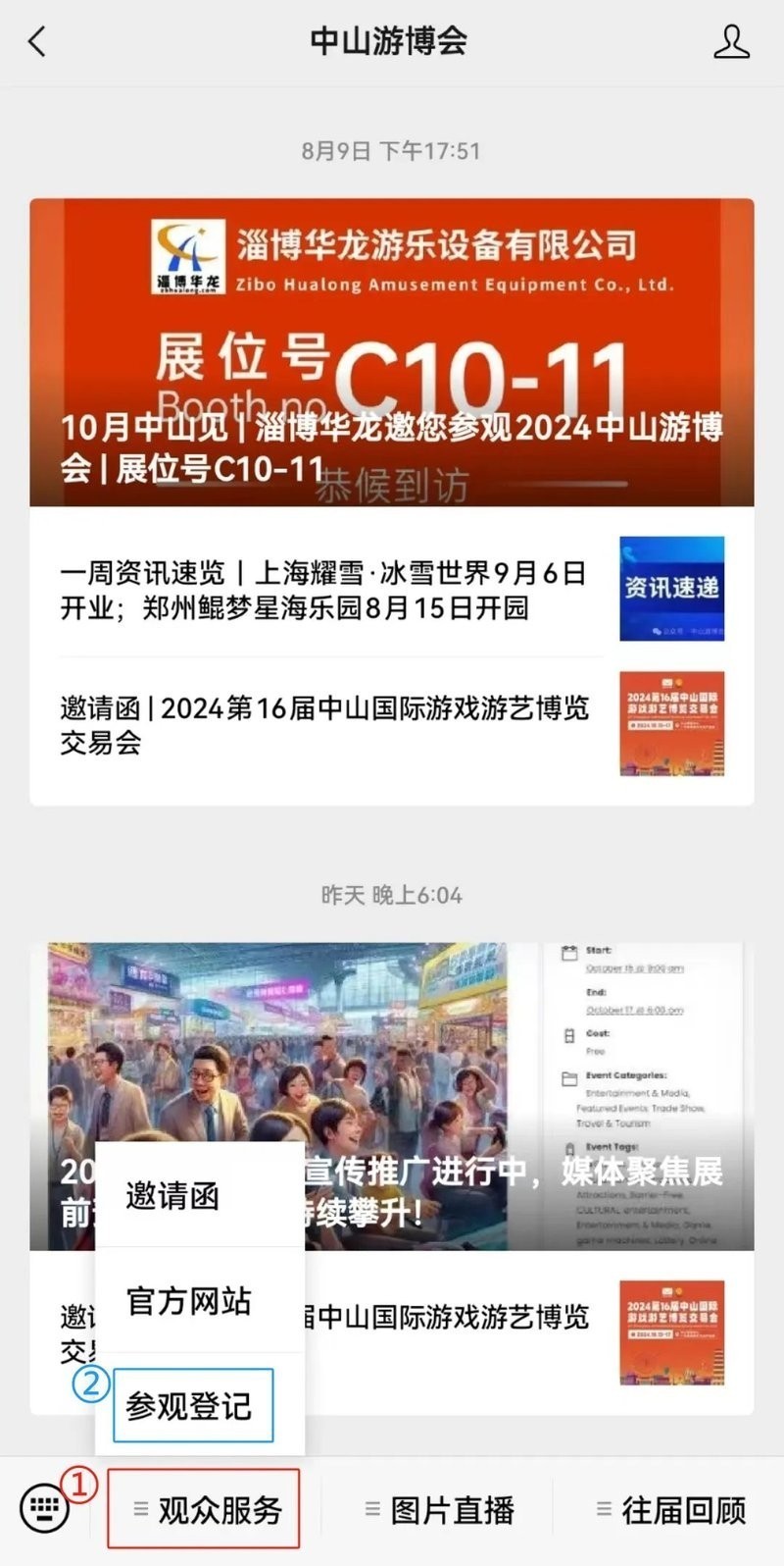 如何提前預登記免費入場？