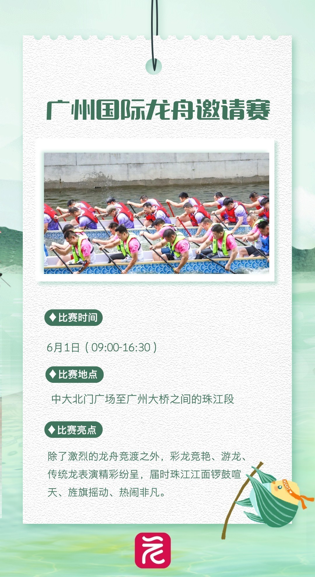 2025年廣州還有哪些龍舟比賽?