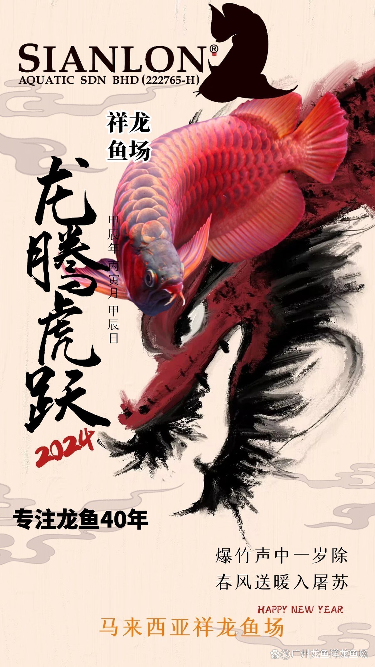 龍魚辟邪