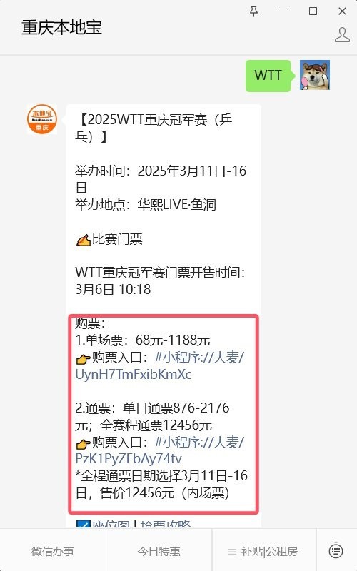 如何購買2025重慶冠軍賽的門票？