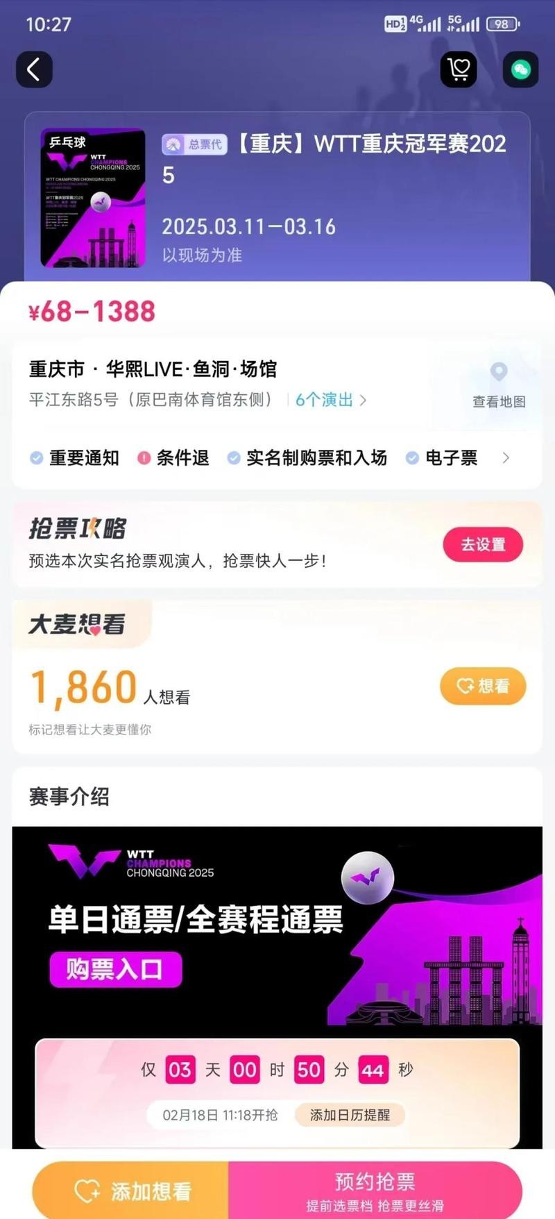 如何購買2025重慶冠軍賽的門票？