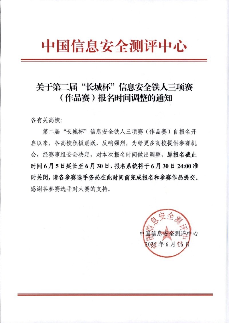 第二屆長城杯報名信息何時發(fā)布？