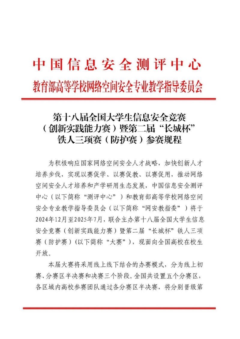 第二屆長城杯報名信息何時發(fā)布？
