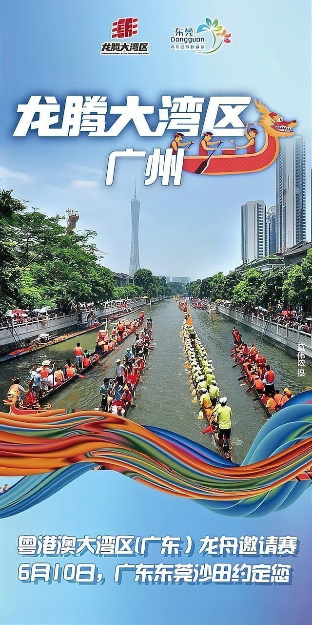 廣州龍魚龍舟隊的歷史 廣州龍魚龍舟隊的歷史 2025長城杯龍魚大賽 第3張