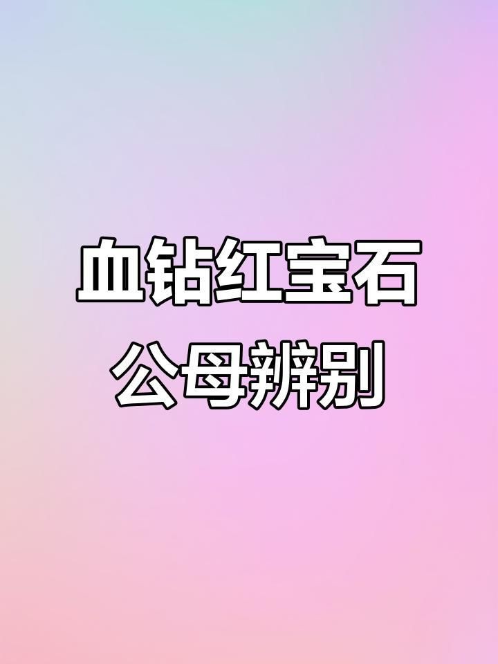 紅寶石魚雌雄的區別
