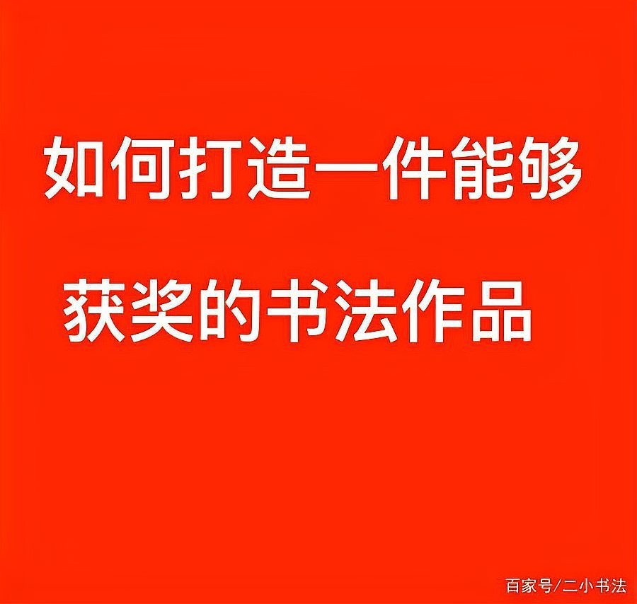 如何投稿參加長(zhǎng)城杯全國(guó)書法大展？