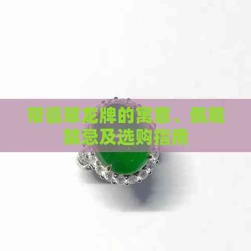 戴龍牌的十大忌