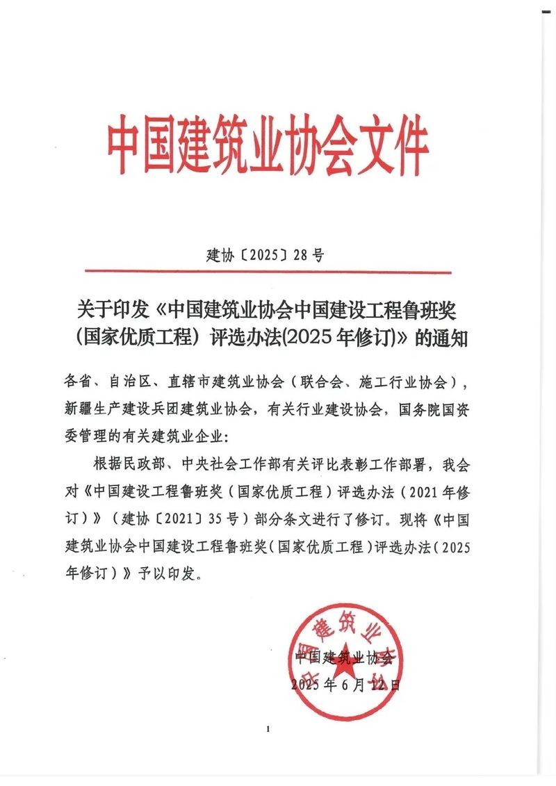 長(zhǎng)城杯和魯班獎(jiǎng)的評(píng)選流程有何不同？