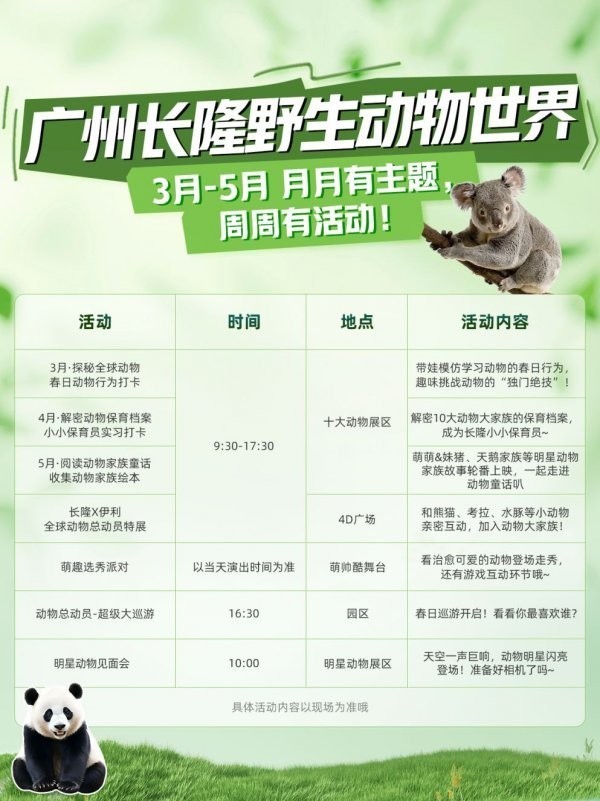 長隆野生動物園門票優惠政策