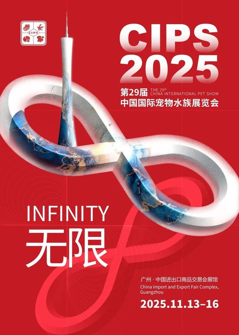 長城水族展 長城水族展 2025長城杯龍魚大賽 第6張