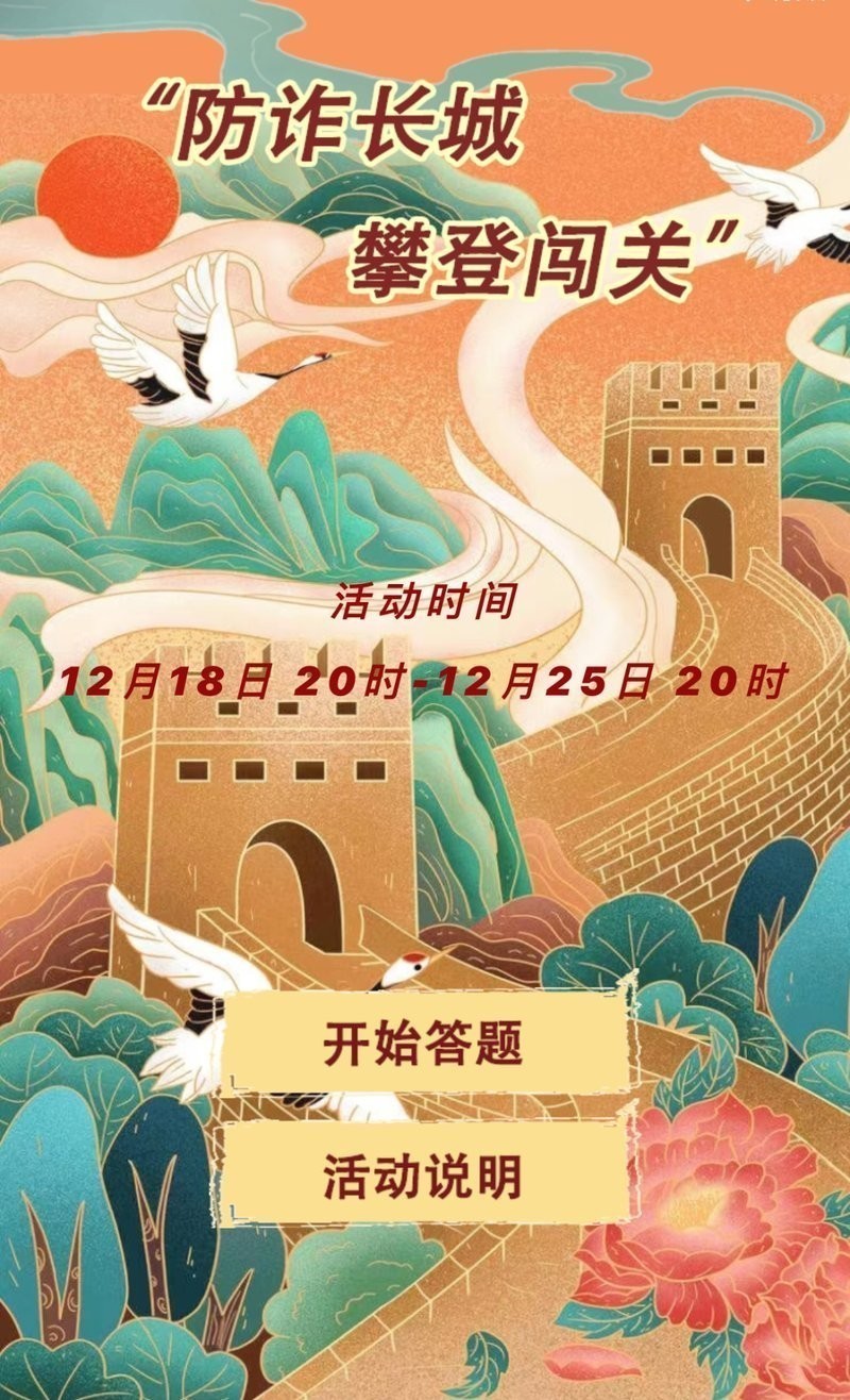 2024“長城杯”安全知識競賽的獲獎名單