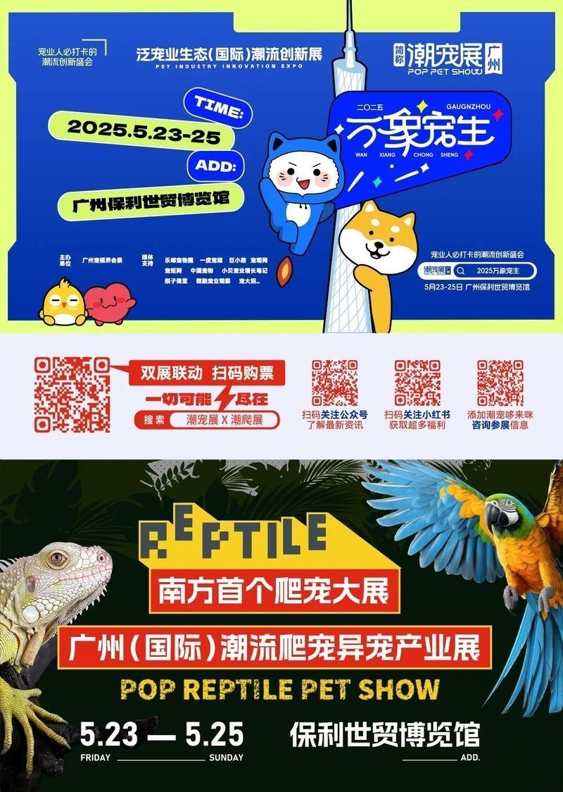 2025廣州國際寵物展會有哪些參展商？